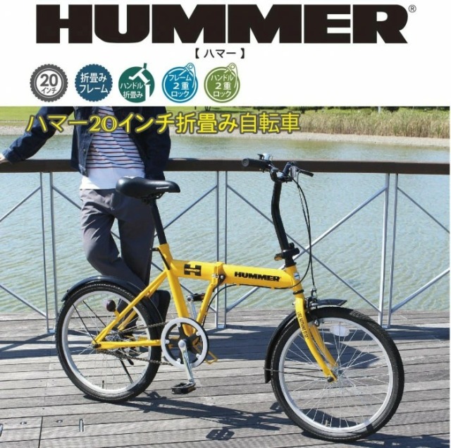 HUMMER ハマー 20インチ 折りたたみ自転車 FDB20G イエロー MG-HM20G
