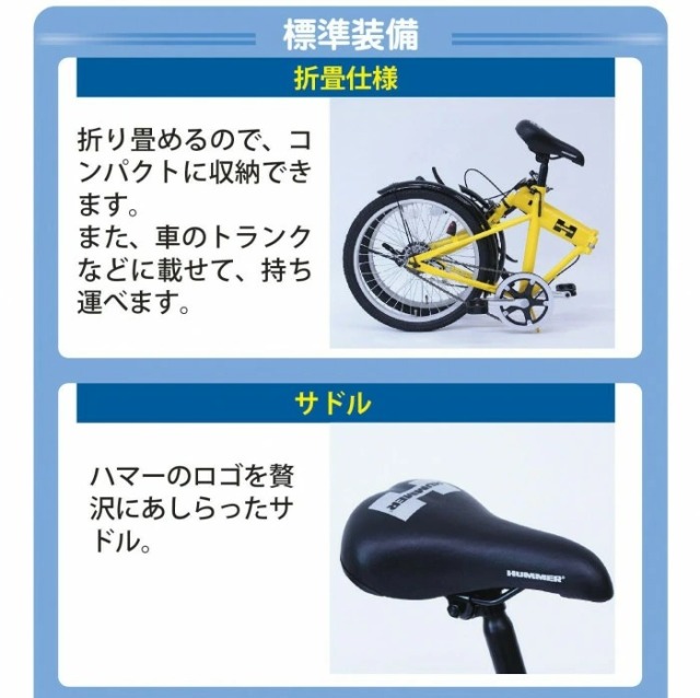 HUMMER ハマー 20インチ 折りたたみ自転車 FDB20G イエロー MG-HM20G