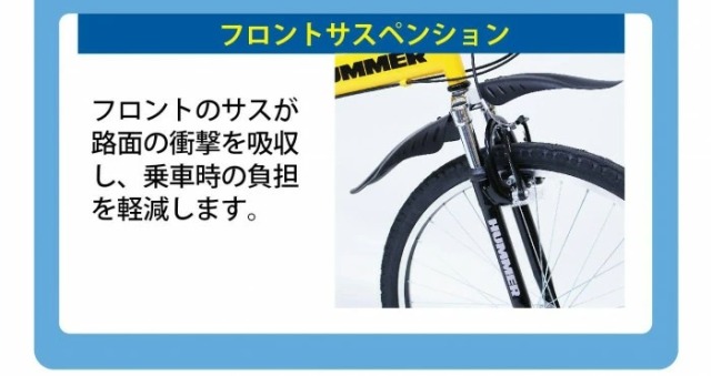HUMMER 折りたたみ自転車 フロントサスペンション 6段変速 FD-MTB266SE イエロー MG-HM266E