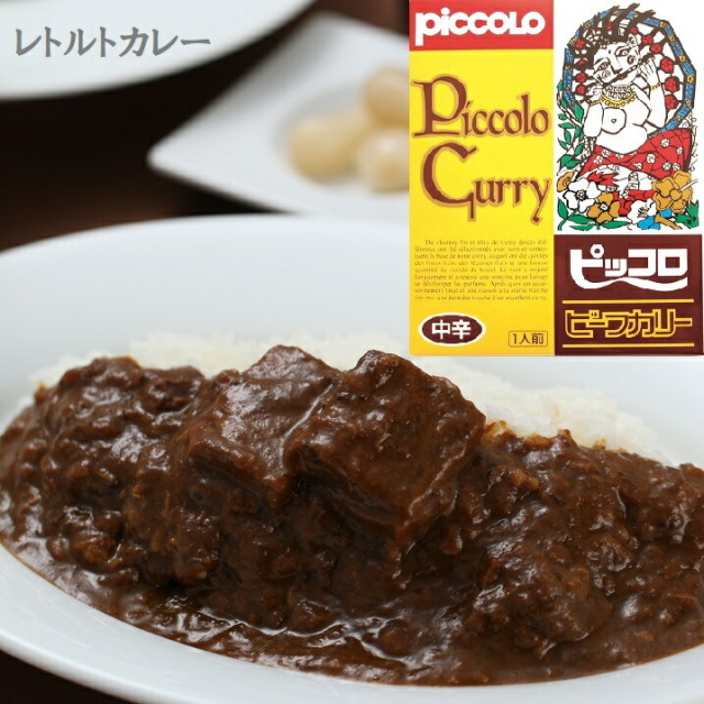 大阪のカレー屋「ピッコロカリー」ビーフ カレー 中辛 食品 ギフト レトルトカレー 忘れられない味　お店の味