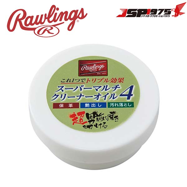 ローリングス Rawlings スーパーマルチクリーナー4 ミニ グラブ グローブ メンテナンス 保革 艶出し 野球 野球用品 eaol10s02s50