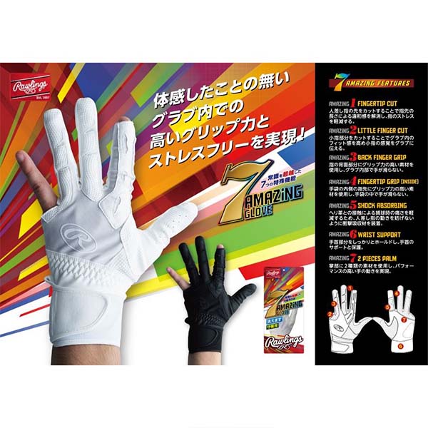 ローリングス Rawlings 守備用手袋 7AMAZING GLOVE ホワイト 左手用 守備 手袋 守備手袋 守備用 高校野球対応 野球 野球用品 ebg21f02