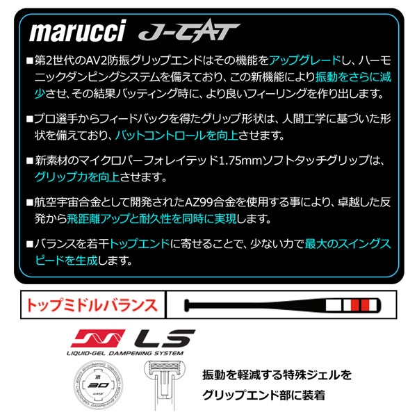 野球 マルチ marucci マルーチ J-CAT 金属バット 一般硬式用 高校野球新基準対応 トップミドルバランス