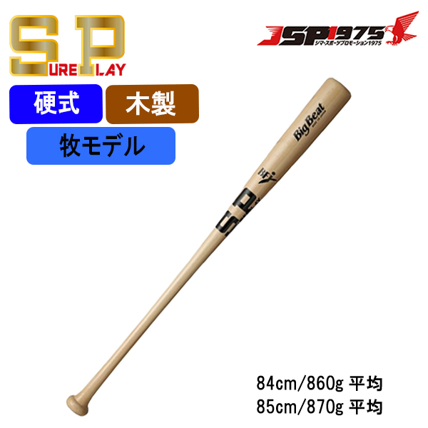 NPB硬式木製バット SurePlay シェアプレイ SUREPLAY 野球 硬式 木製バット 竹バット プラクティス