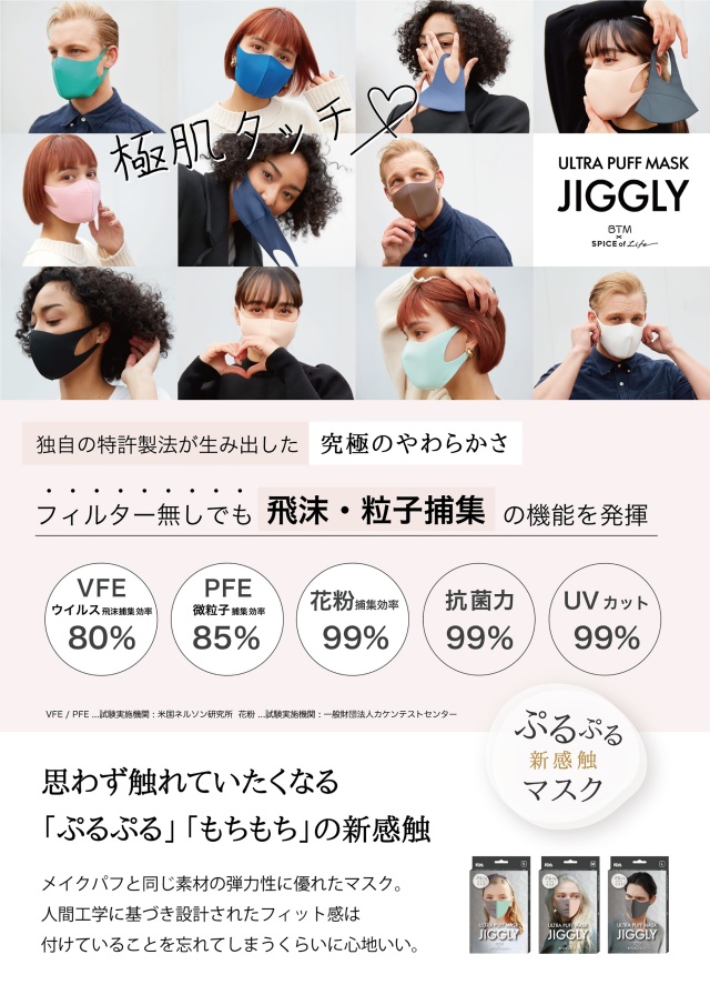 JIGGLY ウルトラパフマスク 　ジグリー