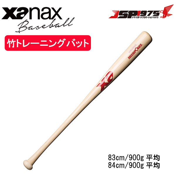 ザナックス XANAX 竹バット 84cm ナチュラル×レッド 竹 木製 トレーニングバット 高校生向け 野球ギア 野球 野球用品 bhb6900