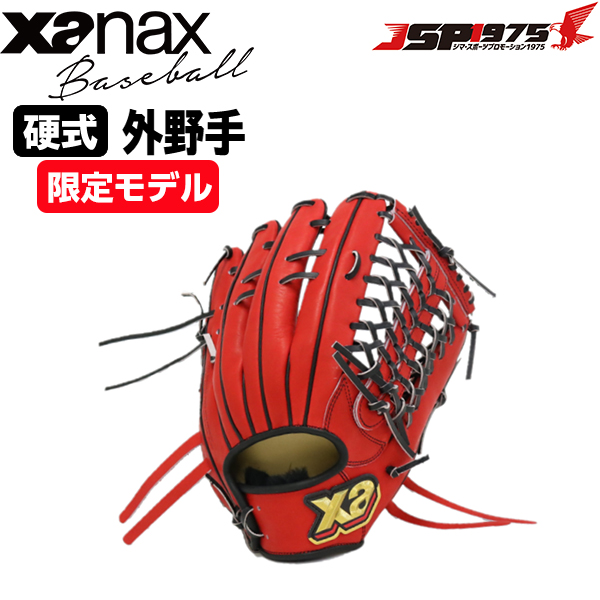 ザナックス XANAX 硬式グローブ 外野手用 HIオレンジ×ブラック 右投用 右投 硬式グラブ 硬式 硬式用 グラブ グローブ bhg730210