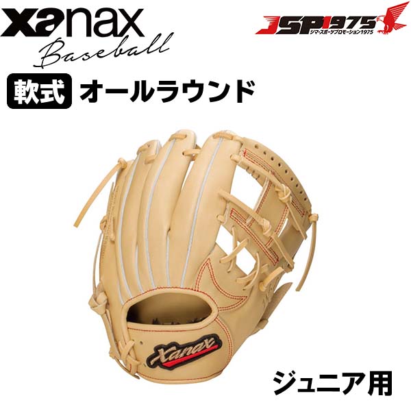 ザナックス XANAX 少年用 軟式 グラブ グローブ オールラウンド用 右投用 クリームブラウン レッド 野球 野球用品 送料無料 bjg53621w