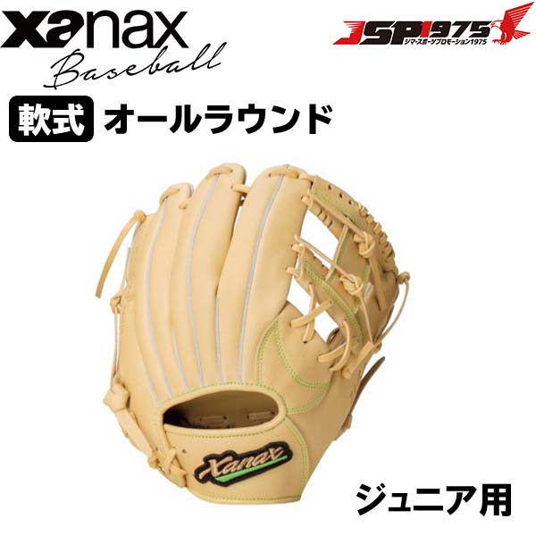 ザナックス XANAX 少年用 軟式 グラブ グローブ オールラウンド用 右投用 クリームブラウン ライムグリーン 野球 野球用品 bjg53621w