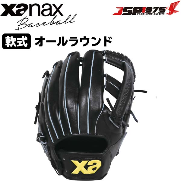 ザナックス XANAX brg-8153 軟式 ソフト 兼用 グラブ グローブ オールラウンド ブラック 右投用 野球 野球用品 送料無料