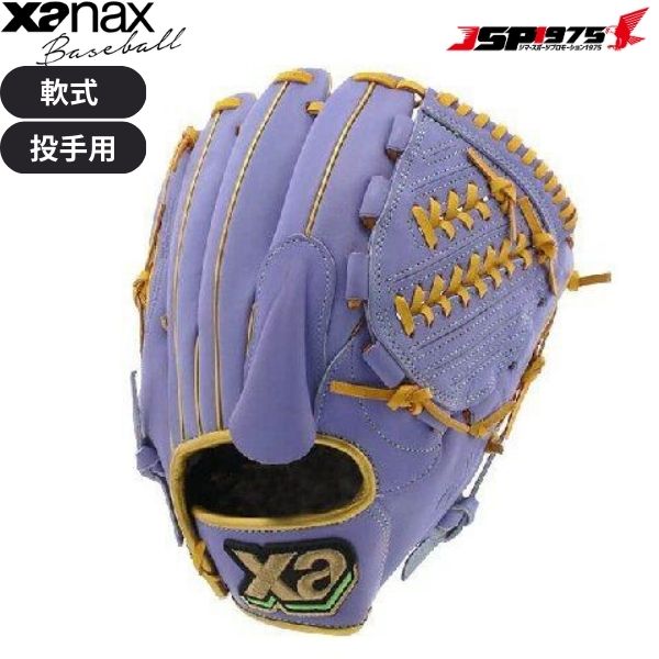 ザナックス XANAX 軟式グローブ 投手用 右投用 ザナパワー　パープル