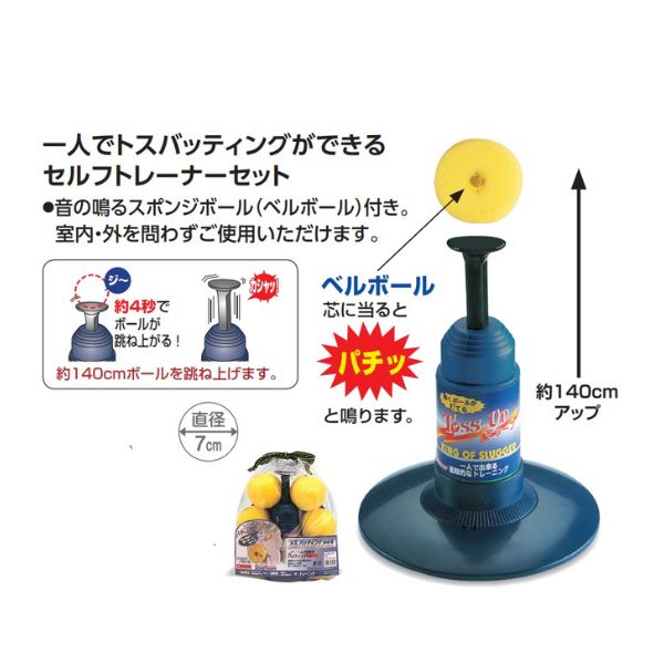 ユニックス　トスバッティングセット