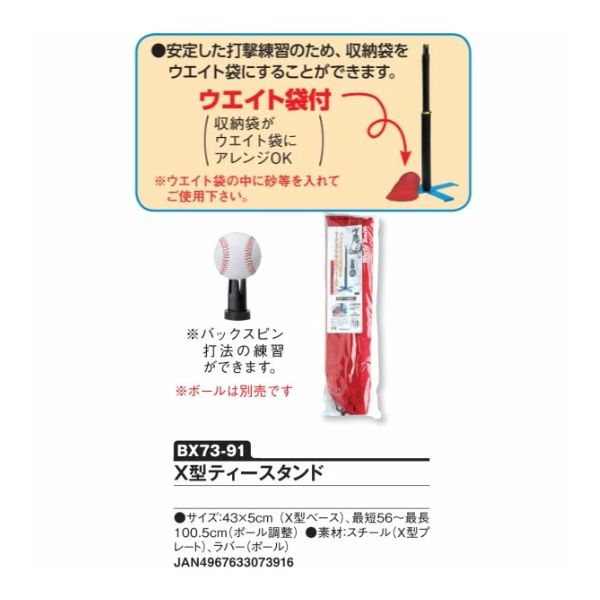 ユニックス　X型ティースタンド