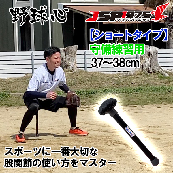 野球用品店 ジマ スポーツプロモーション Jsp1975