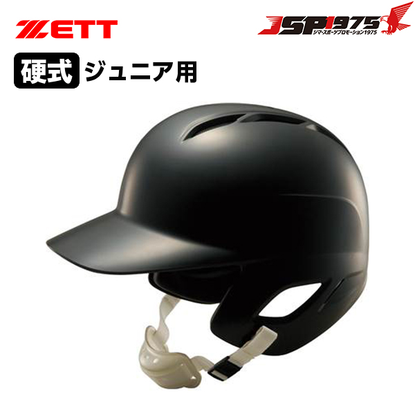 ゼット ZETT JR硬式ヘルメット 両耳付き 硬式用 ジュニア用 少年用 打者用 ヘルメット 硬式 野球 野球用品 bhl270
