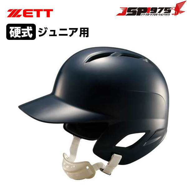 ゼット ZETT JR硬式ヘルメット 両耳付き 硬式用 ジュニア用 少年用 打者用 ヘルメット 硬式 野球 野球用品 bhl270