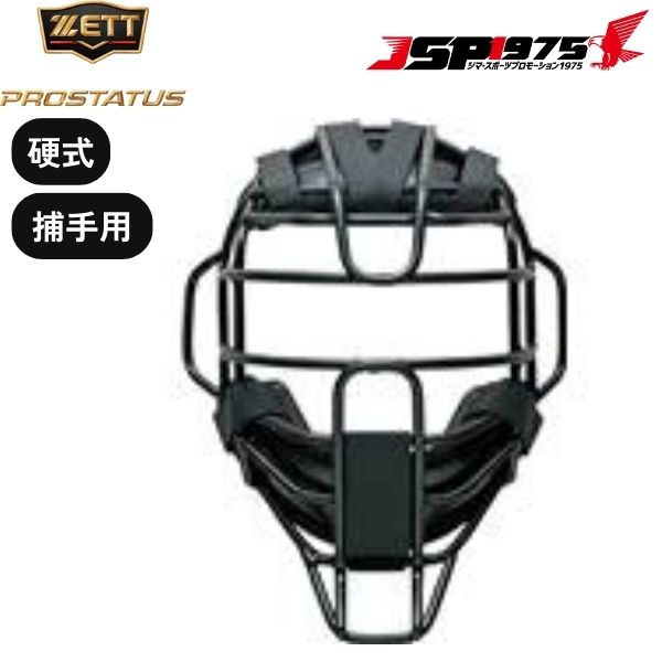 硬式　マスク　捕手用