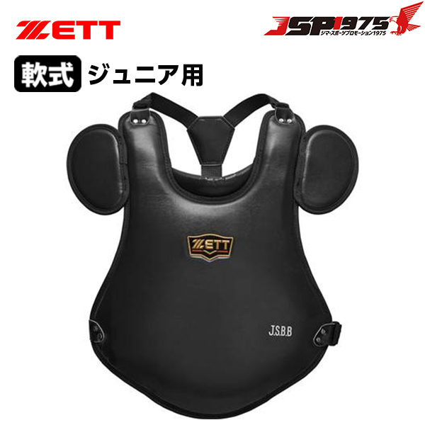 ゼット ZETT JR軟式用プロテクター ブラック 黒 キャッチャー プロテクター キャッチャー キャッチャー道具 防具 野球 blp7010