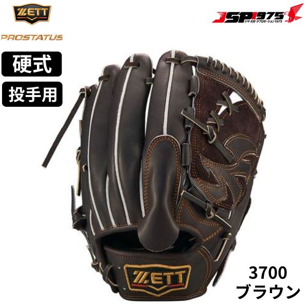 ZETT ゼット 硬式グラブ グローブ プロステイタス 硬式投手用 PROSTATUS 野球 ピッチャー 高校野球 一般 大人 BPROG411