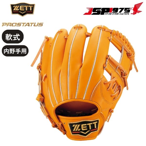 即日発送対応】ZETT ゼット 軟式グラブ プロステイタス オレンジ