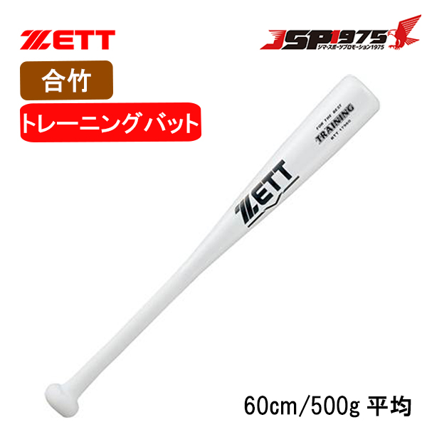 打撃 JSP1975