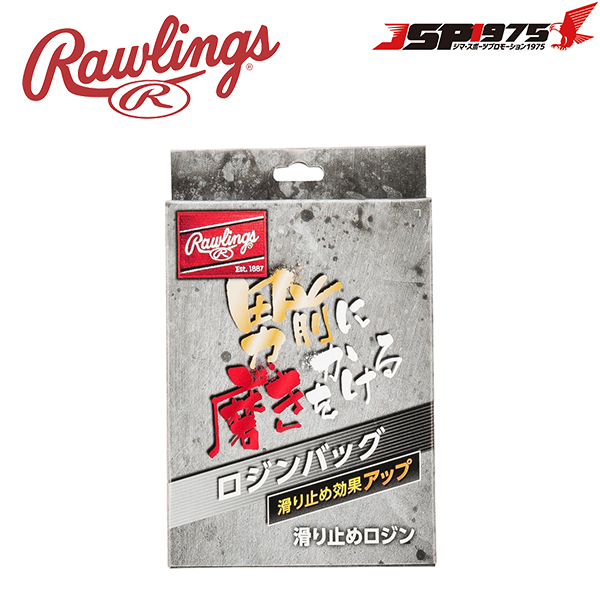ローリングス Rawlings ロジン 6個セット ロジンバッグ 投手 ピッチャー 守備 打撃 滑り止め 野球 野球用品 eaol6s17