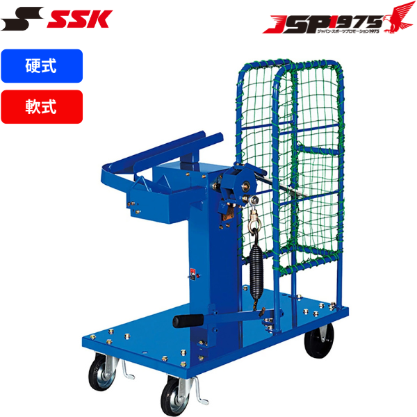 メーカー直送 お取り寄せ品 エスエスケイ SSK  硬式・軟式用スローボールマシン  SMA1