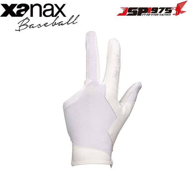 ザナックス XANAX 守備用手袋 3本指 ホワイト×ホワイト 守備手袋 左手用 22SS 白 高校野球対応 野球 野球用品 野球用 bbg92h