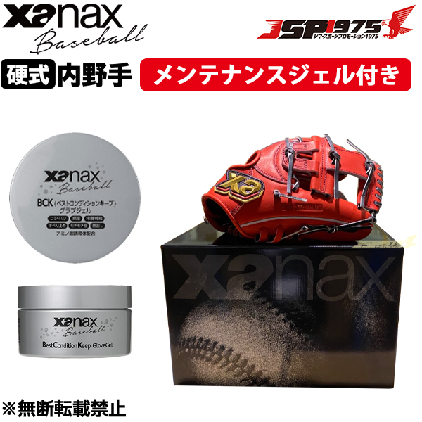 ザナックス XANAX bhg63021t 硬式 グラブ グローブ 内野手用 右投用 トラスト オレンジ ブラック 野球 野球用品 送料無料