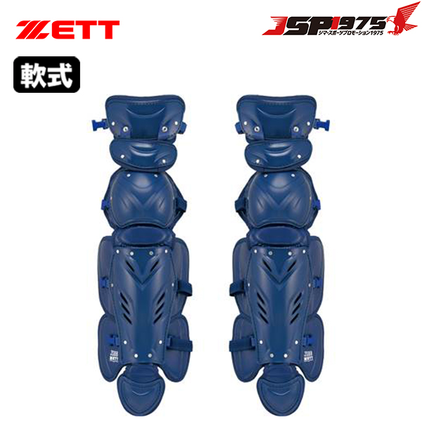 ゼット ZETT 軟式用レガース ネイビー 紺 キャッチャー レガース キャッチャー道具 キャッチャー防具 野球 bll3295