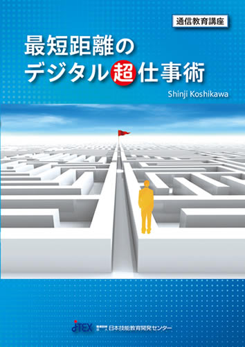 仕事の「7つの力」 | JTEX 職業訓練法人日本技能教育開発センター