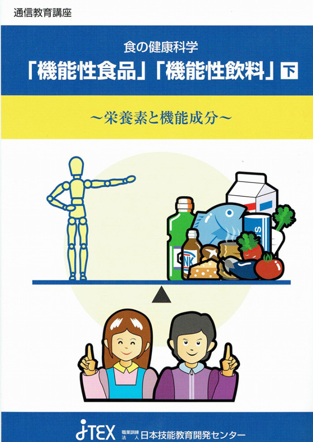 サクセス管理栄養士・栄養士養成講座 公衆衛生学・健康管理概論