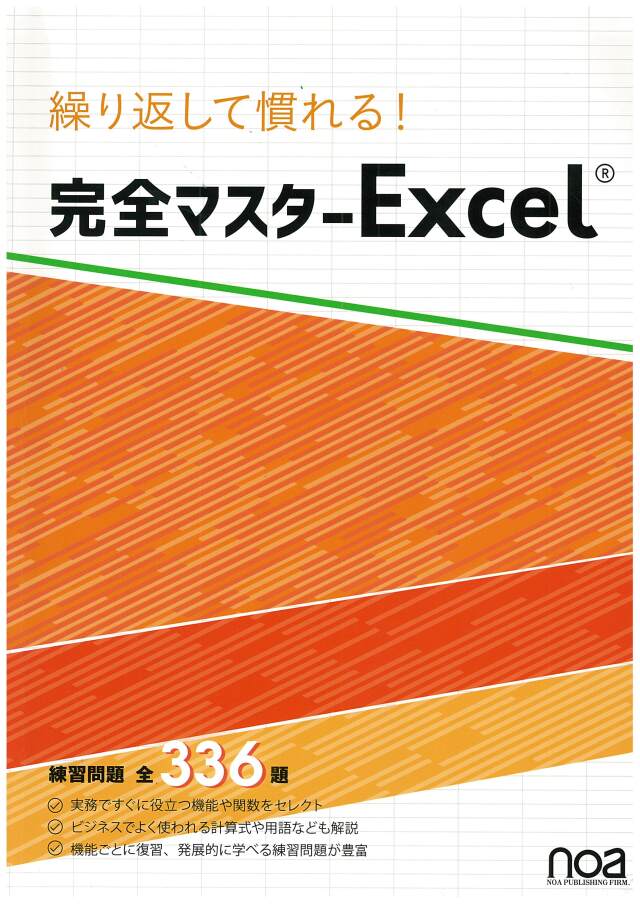 具体例で学ぶExcel
