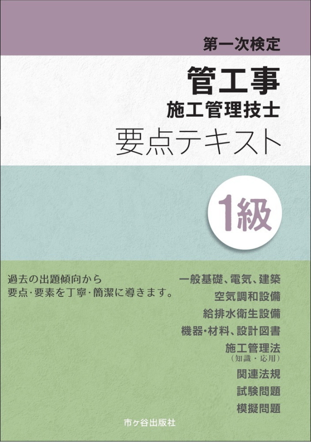 １級管工事施工管理技士受験合格講座
