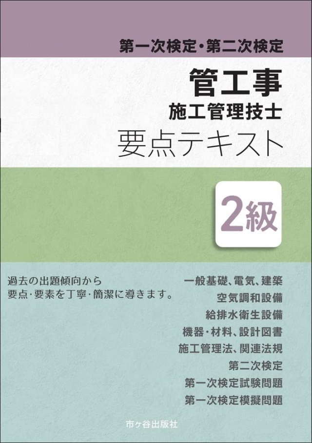 ２級管工事施工管理技士受験合格講座