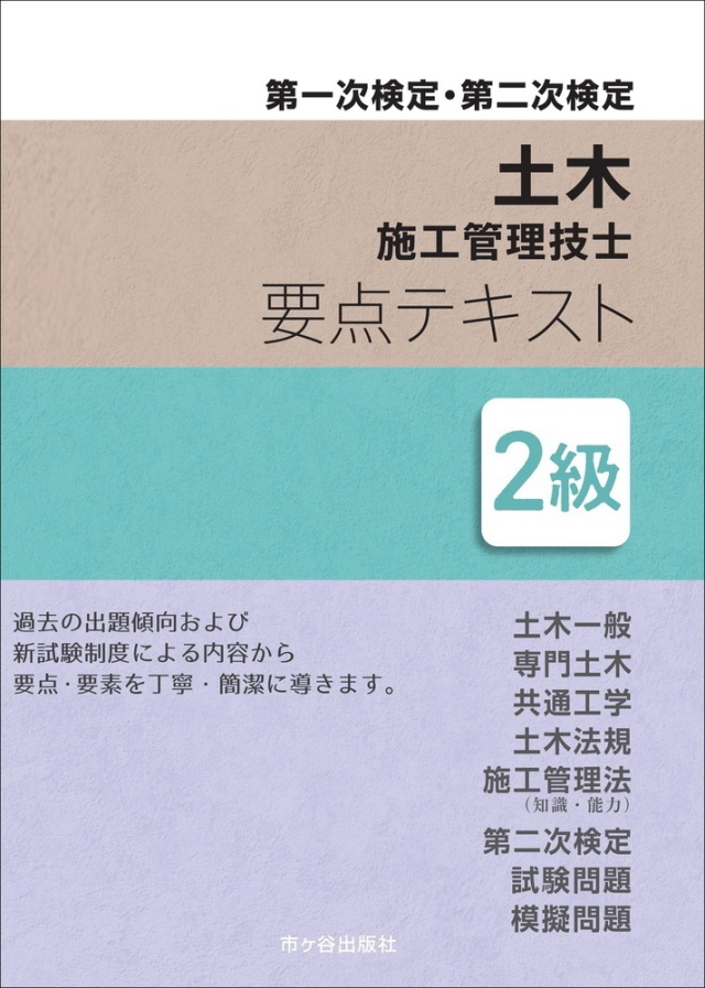 ２級土木施工管理技士受験合格講座