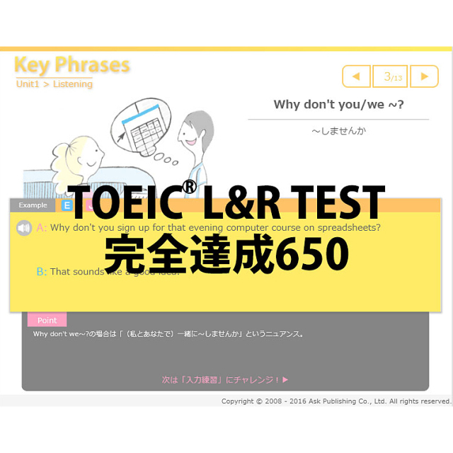 TAC TOEIC650点コース(DVD) 動画一覧｜TOEIC® L&R TEST対策講座｜資格の学校TAC[タック]