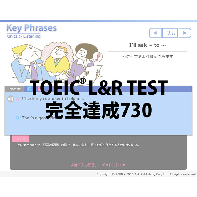 e：TOEIC（Ｒ） L＆R TEST 730
