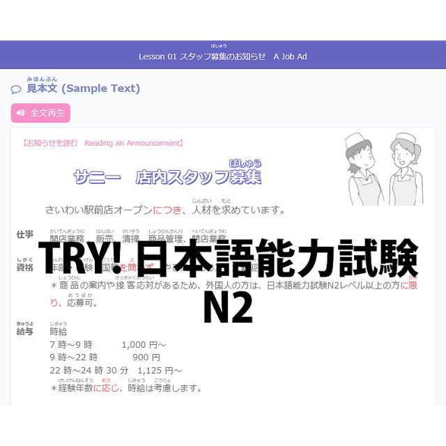 e：TRY！日本語JLPT　オンラインハーフ模試N2