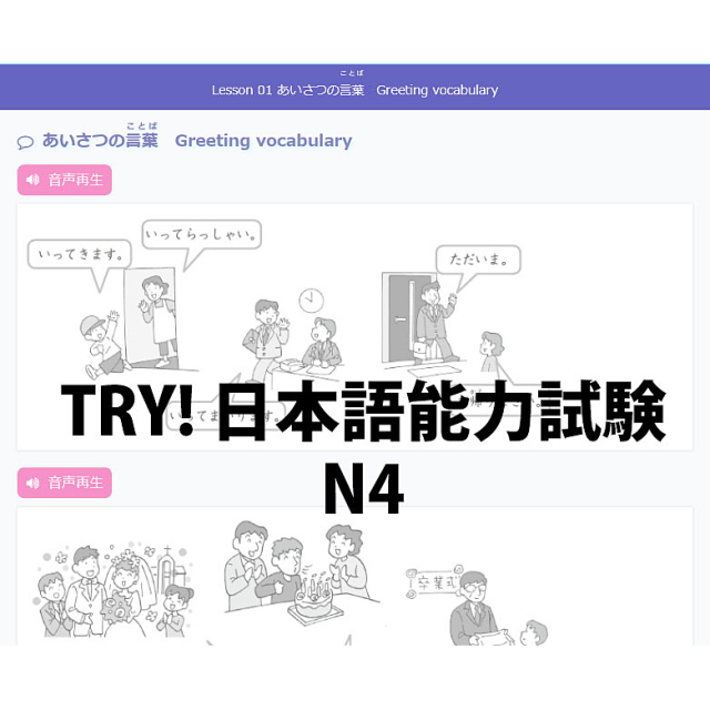 e：TRY！日本語JLPT　オンラインハーフ模試　N4