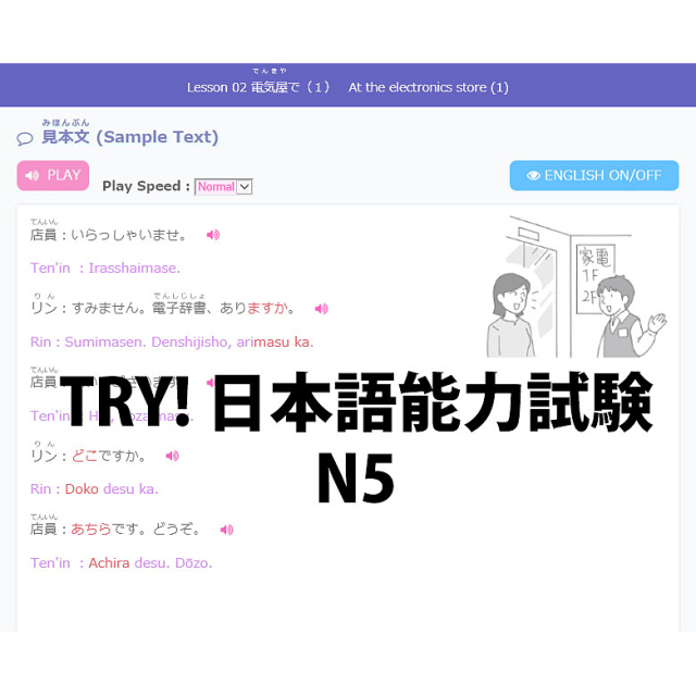 e：TRY！日本語JLPT　オンラインハーフ模試　N5＆START