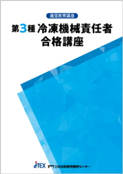 高圧ガス製造保安責任者 乙種機械 3冊セット 学習に役立つ講習テキスト等セット | 高圧ガス保安協会