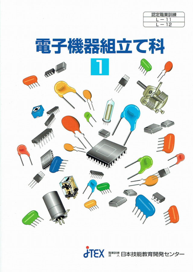 【中古】 家庭用電子機器修理技術実力テスト３３０問/ＮＨＫ出版/日本放送協会 実力がつく 電気化学: 基礎と応用 | 逢坂 哲彌, 直井 勝彦, 門間