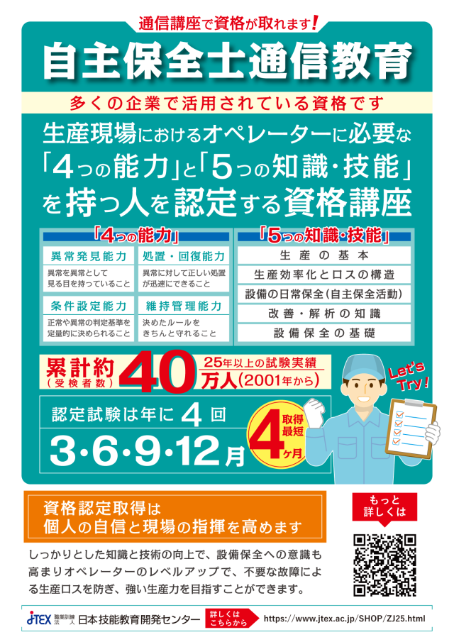 自主保全士２