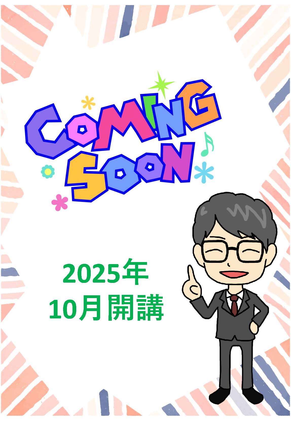パズル2.0のカミングスーン