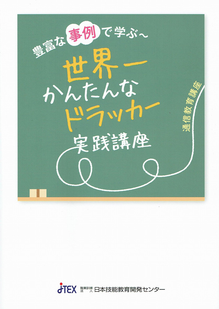 実践のためのドラッカー解説CD全30巻+解説セミナーDVD DVDだからわかるドラッカーのマネジメント理論 : 実践型