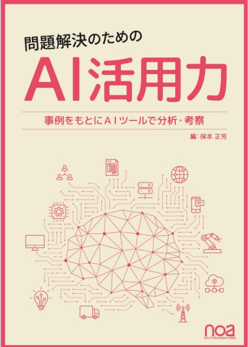 体験！AI活用力～生成AI・機械学習 | JTEX 職業訓練法人日本技能
