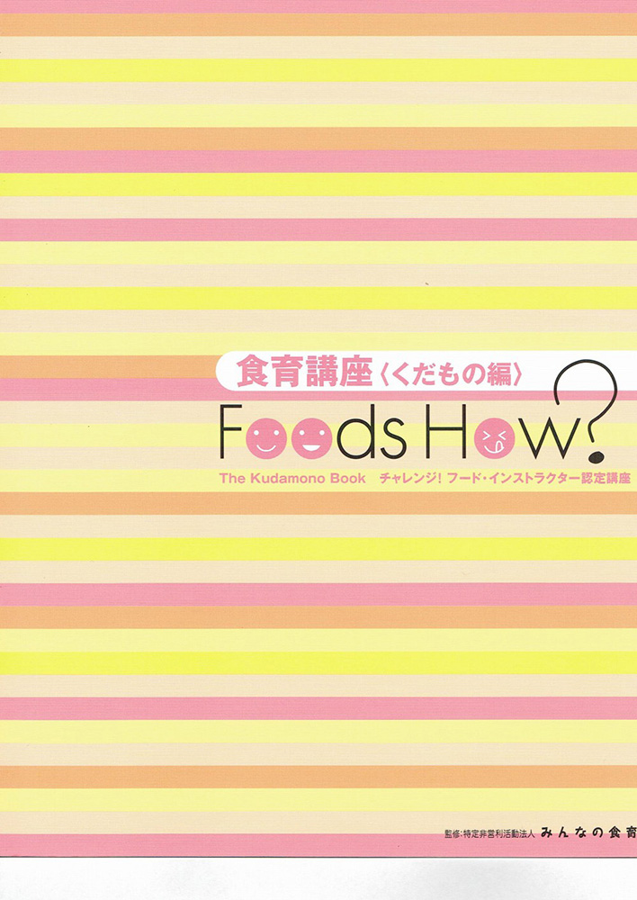 食育テキスト 食育健康アドバイザー資格テキスト】買ってみた！通信講座の