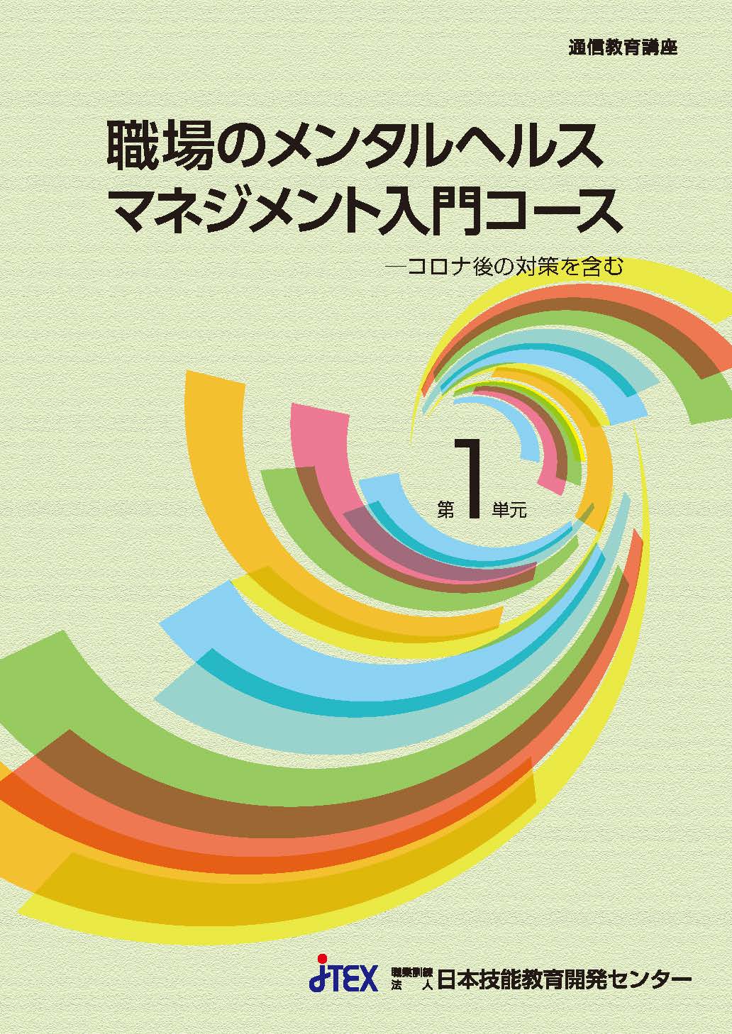 マネジメント力向上講座DVD ビジネス コミュニケーションスキル