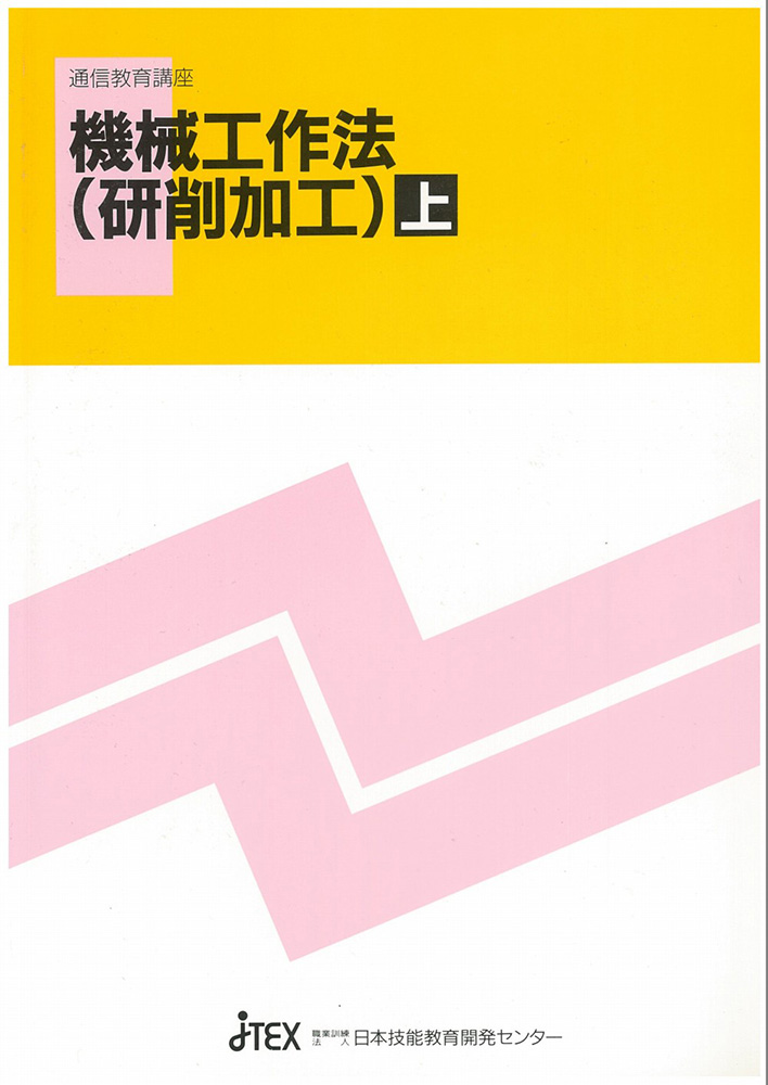 化学工学の基礎 | JTEX 職業訓練法人日本技能教育開発センター